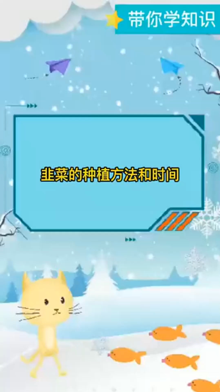 奇闻轶事_韭菜的种植方法和时间!
