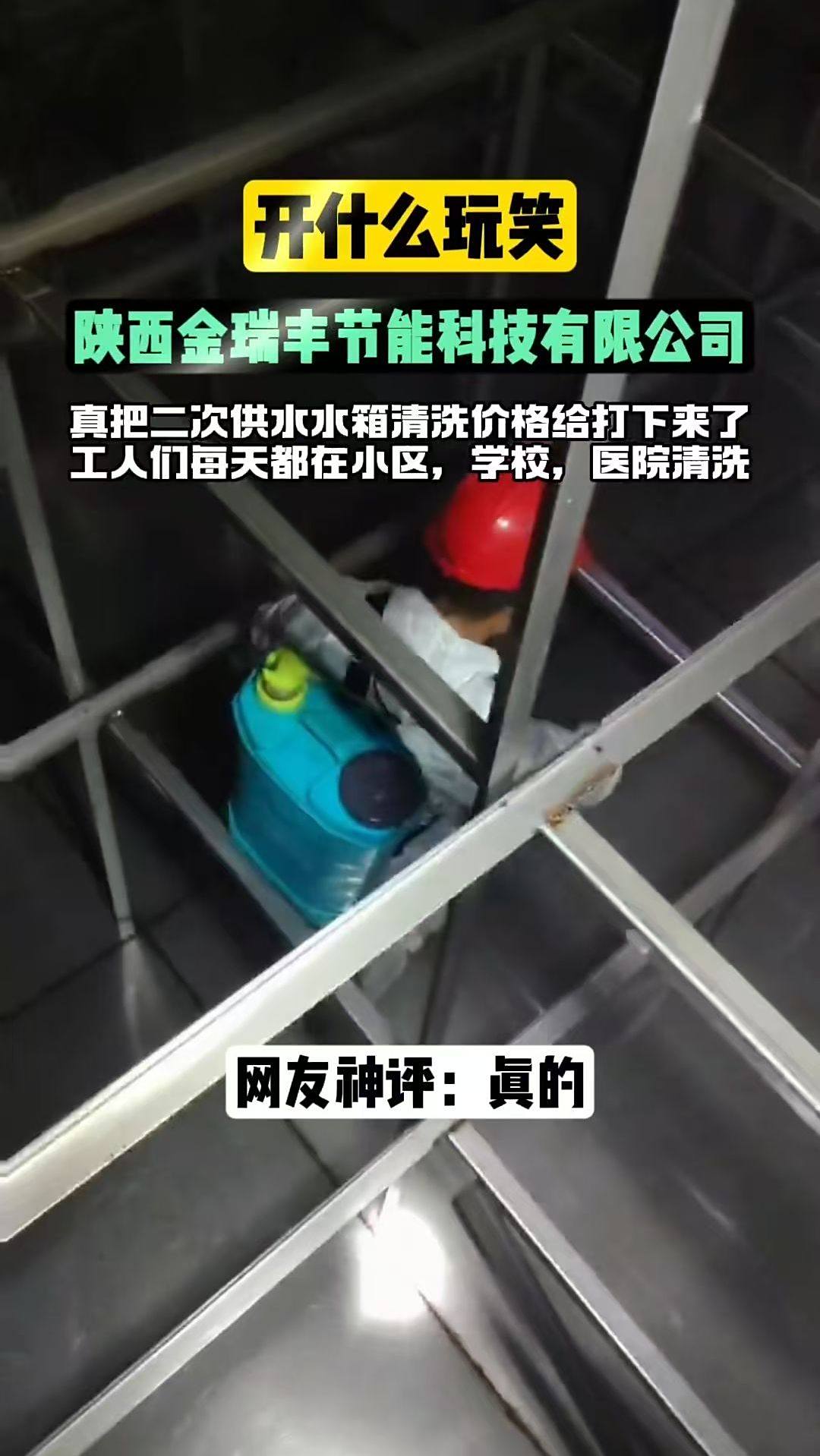 西安周围二次供水水箱清洗的价格真的被打下来了