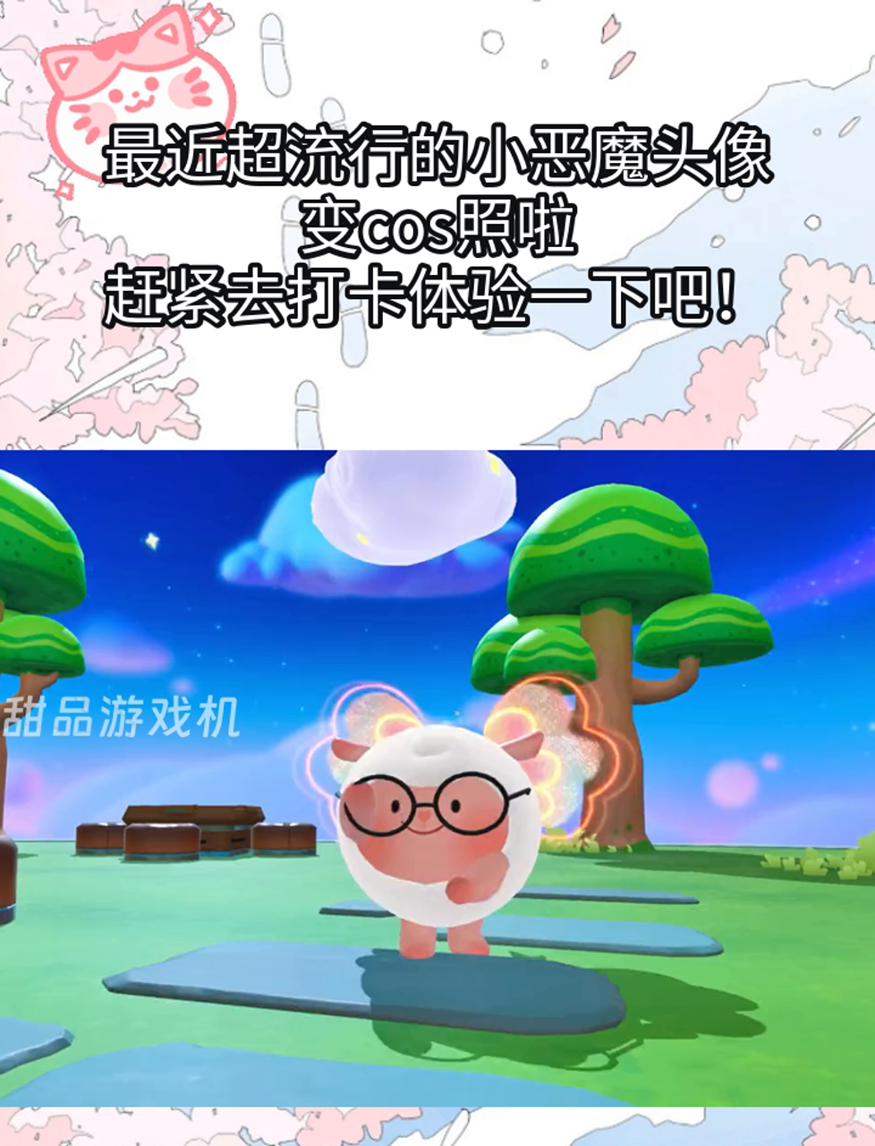 最近超流行的小恶魔头像变cos照啦,赶紧去打卡体验一下吧!