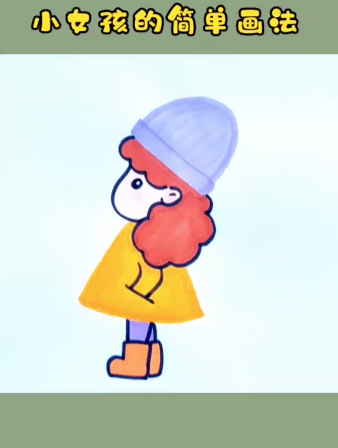 一学就会的小女孩简单画法 儿童简笔画 小女孩简笔画 简笔画教程