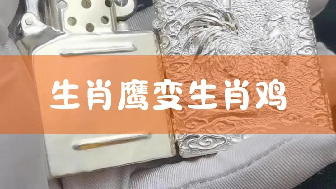 「守护与霸气并存」生肖鸡的守护不动明王纯银打火机,你心动了吗