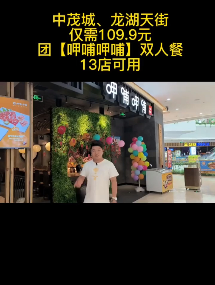 中茂城、龙湖天街,仅需109.9元团呷哺呷哺双人餐,13店可用