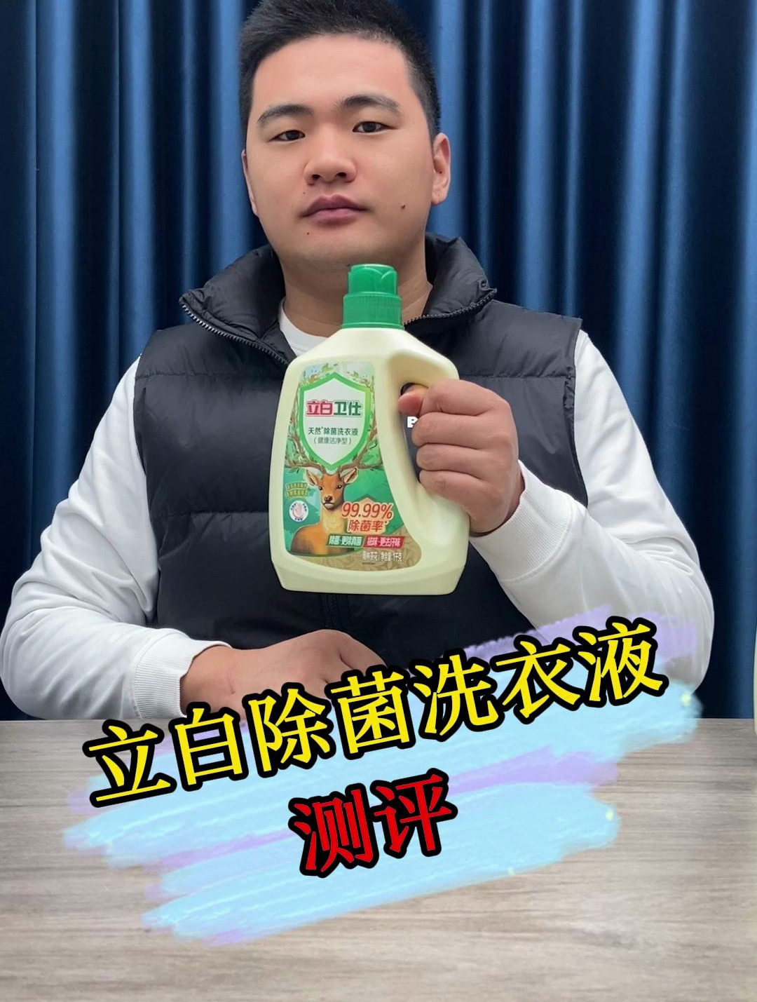 立白除菌洗衣液真的好用吗