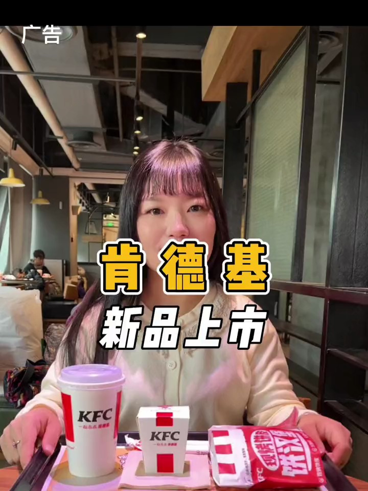 肯德基新品饼汉堡ok三件套只要二十出头,打工人必囤的套餐