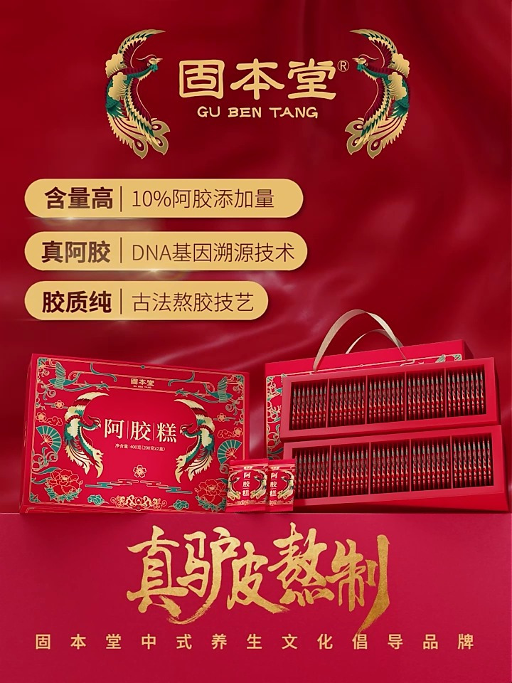 固本堂 阿胶糕礼盒400g(80块)即食阿胶膏补品女营养品送礼必备