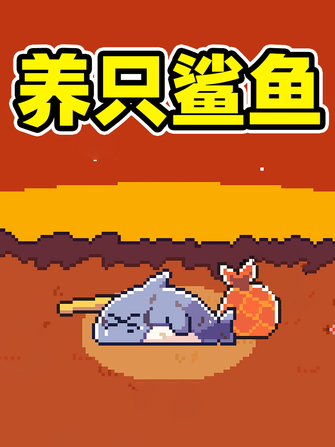 可爱的小鲨鱼背后,结局让人心暖!