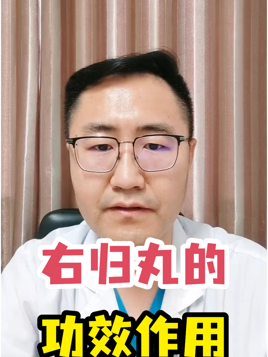 右归丸的功效作用