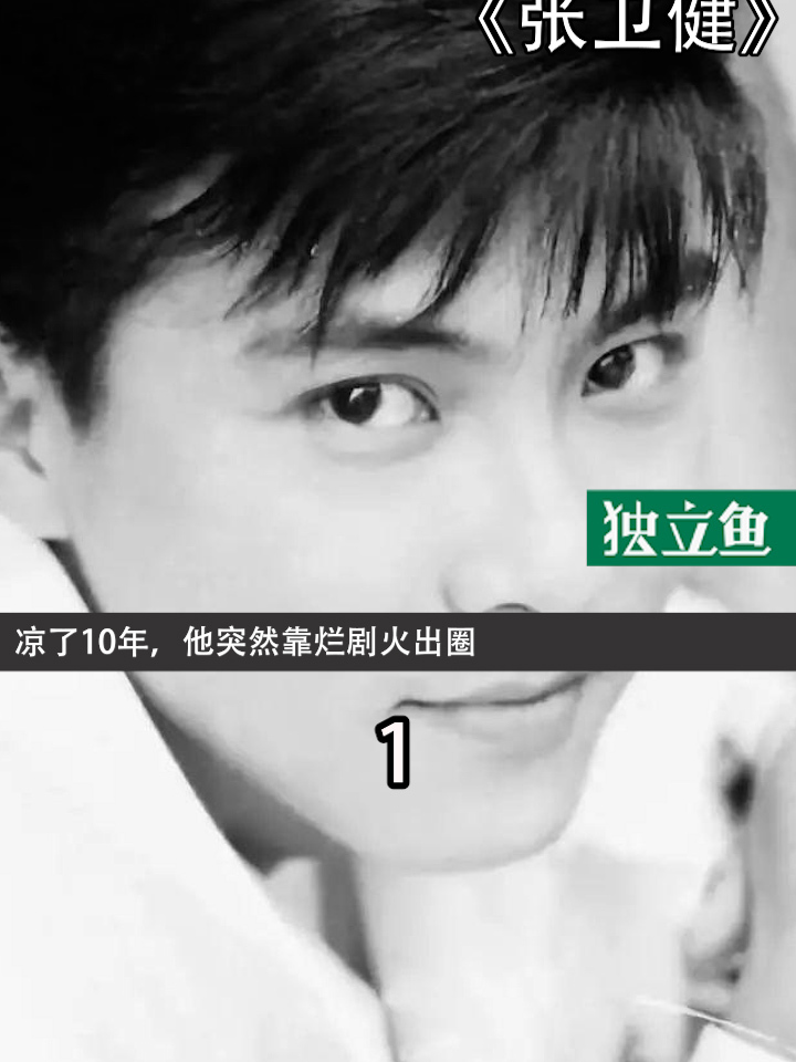 凉了10年,他突然靠烂剧火出圈1