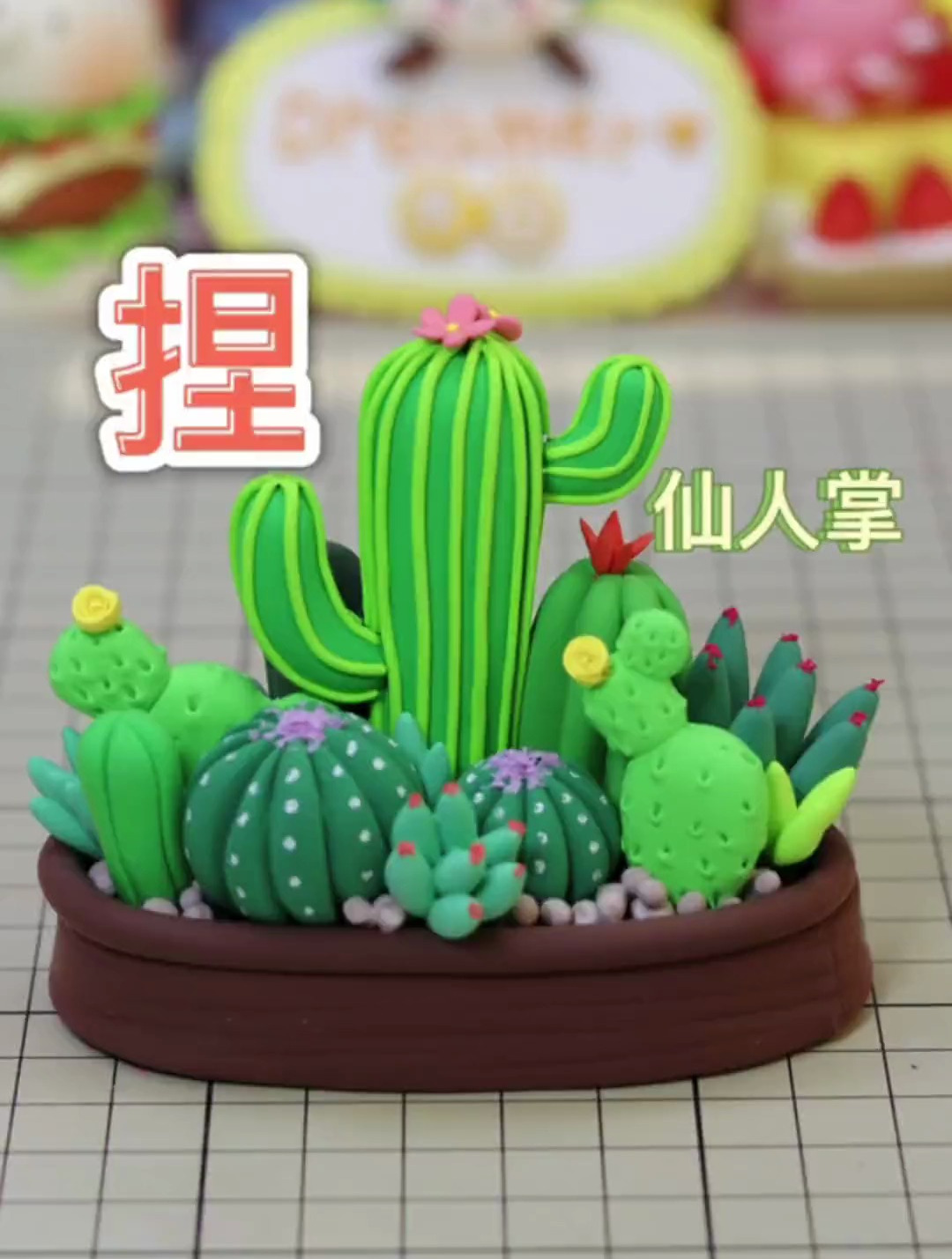 超轻黏土仙人掌手工制作分享,幼儿创意diy