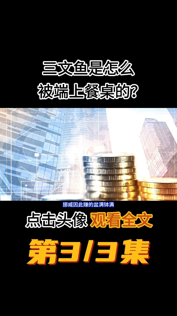 三文鱼竟然也会抑郁?挪威三文鱼养殖环境曝光,看完你还想吃吗?