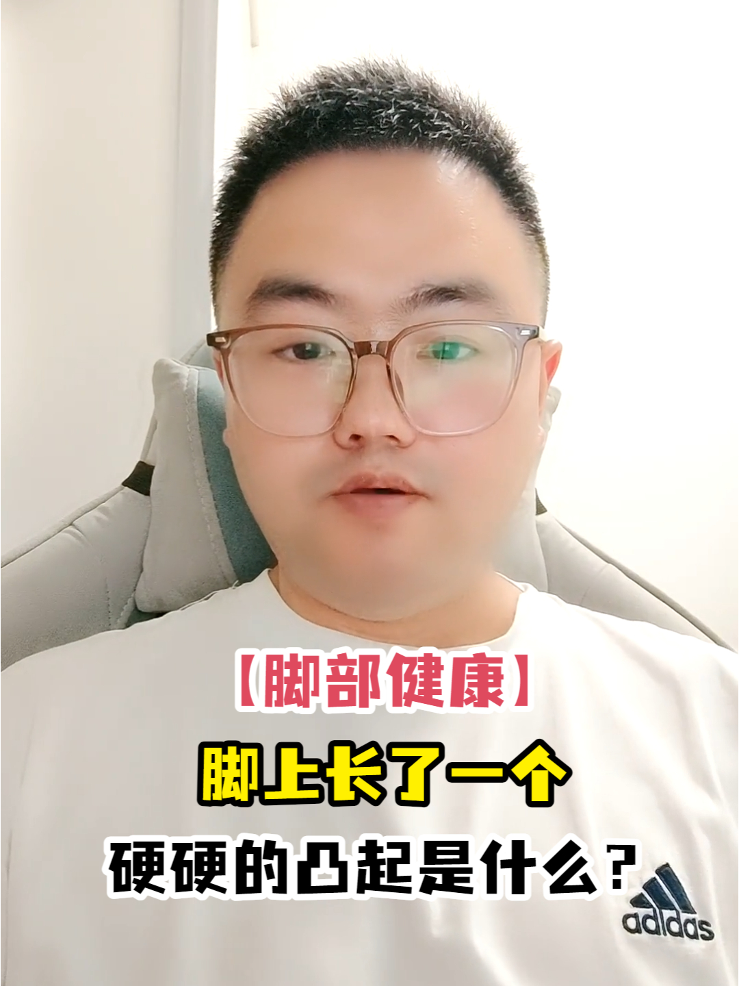 「脚部健康」脚上长了一个硬硬的凸起是什么?