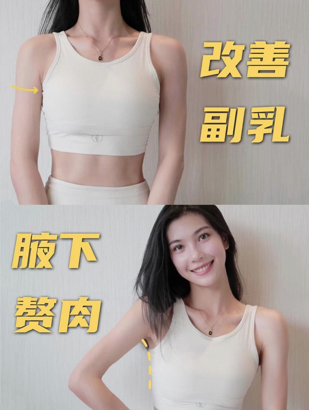 5分钟改善副乳,消减腋下赘肉