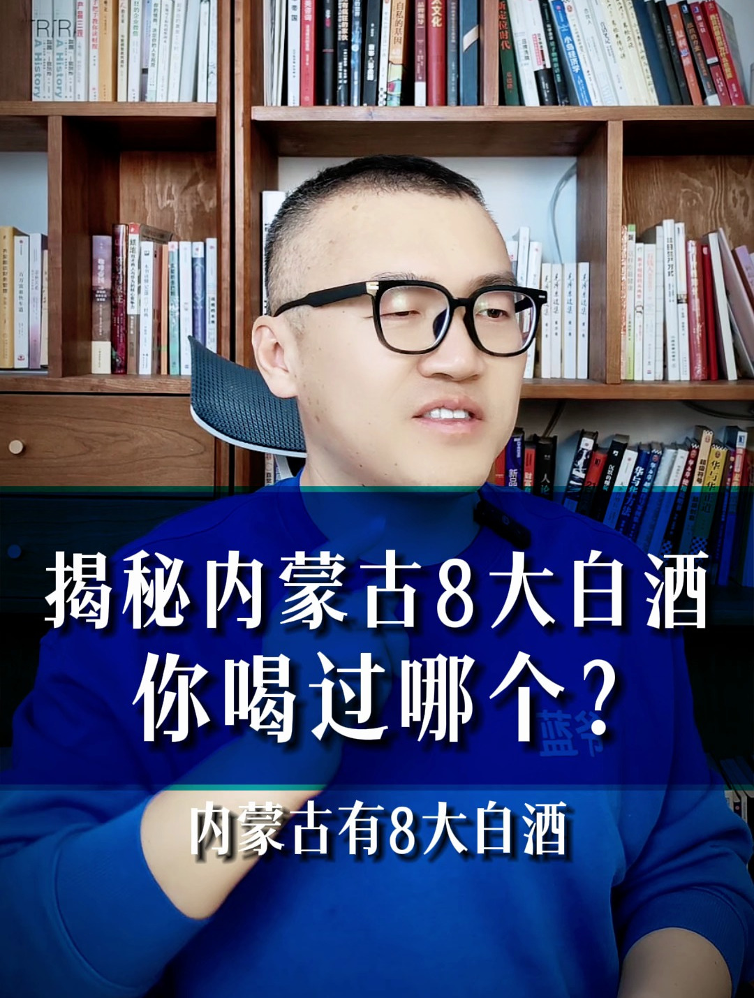 揭秘内蒙古的8大白酒!