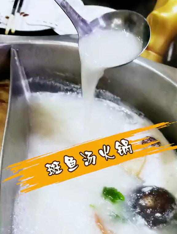 阿克苏这家斑鱼汤火锅你吃过吗?