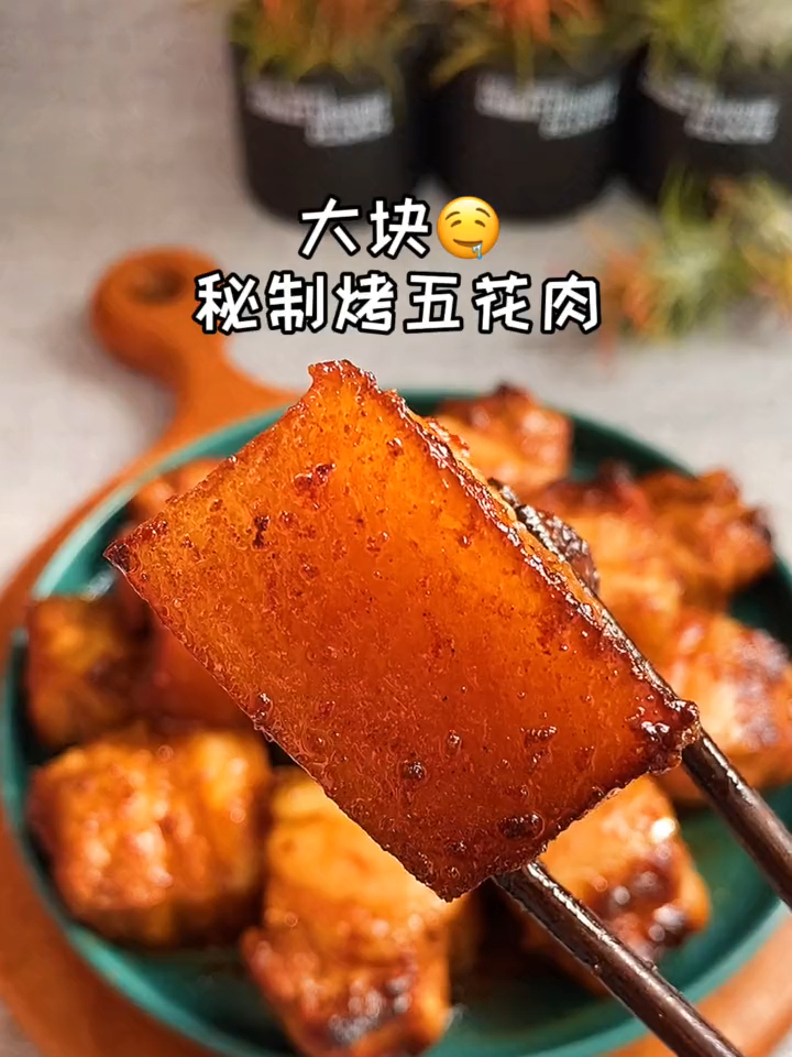 绝对隔屏流口水的蜜汁烤五花肉,超解馋