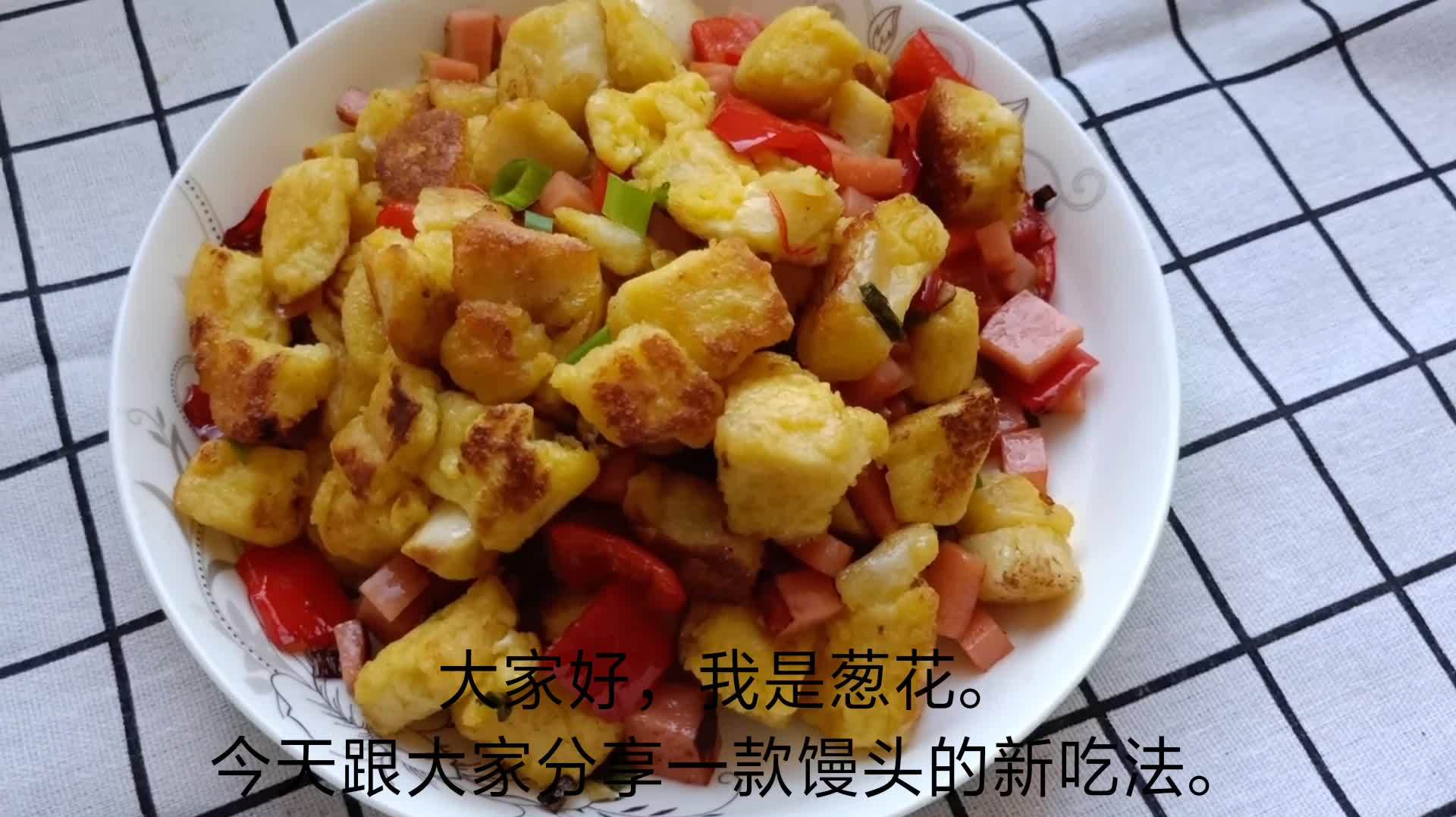 一个馒头三个鸡蛋的美食,五块钱成本可做菜也可当做饭,经济实惠