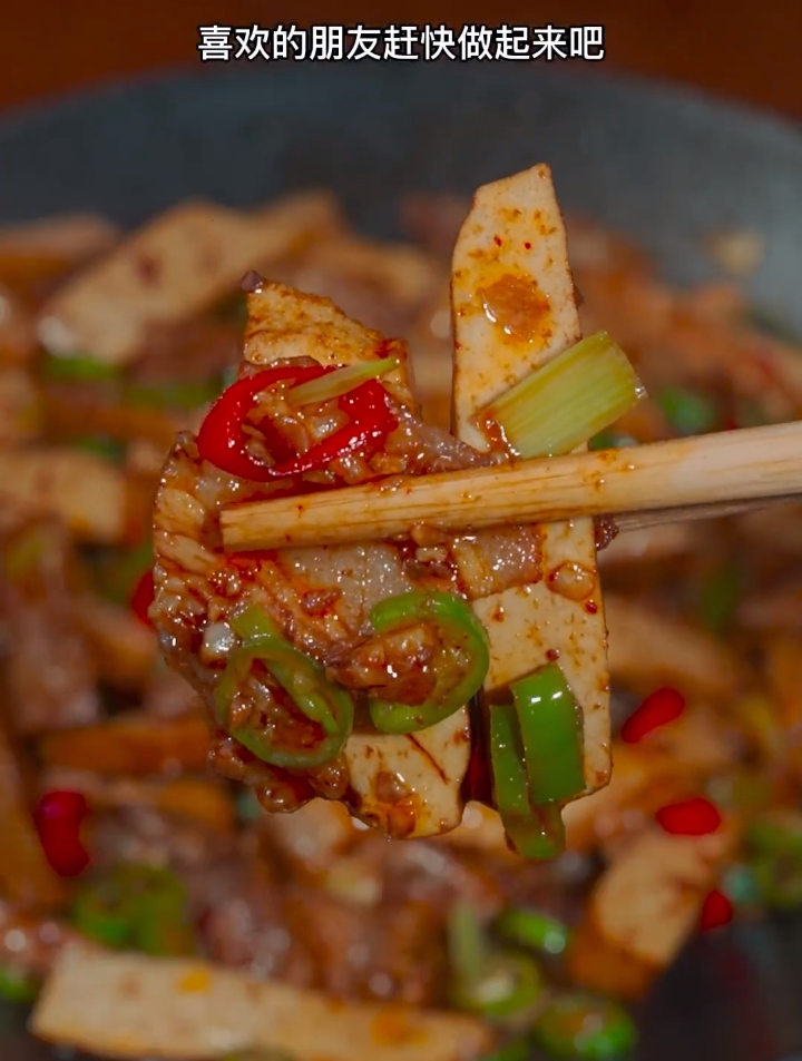 今天这香干炒肉 味道真的太好吃了 做法简单一学就会