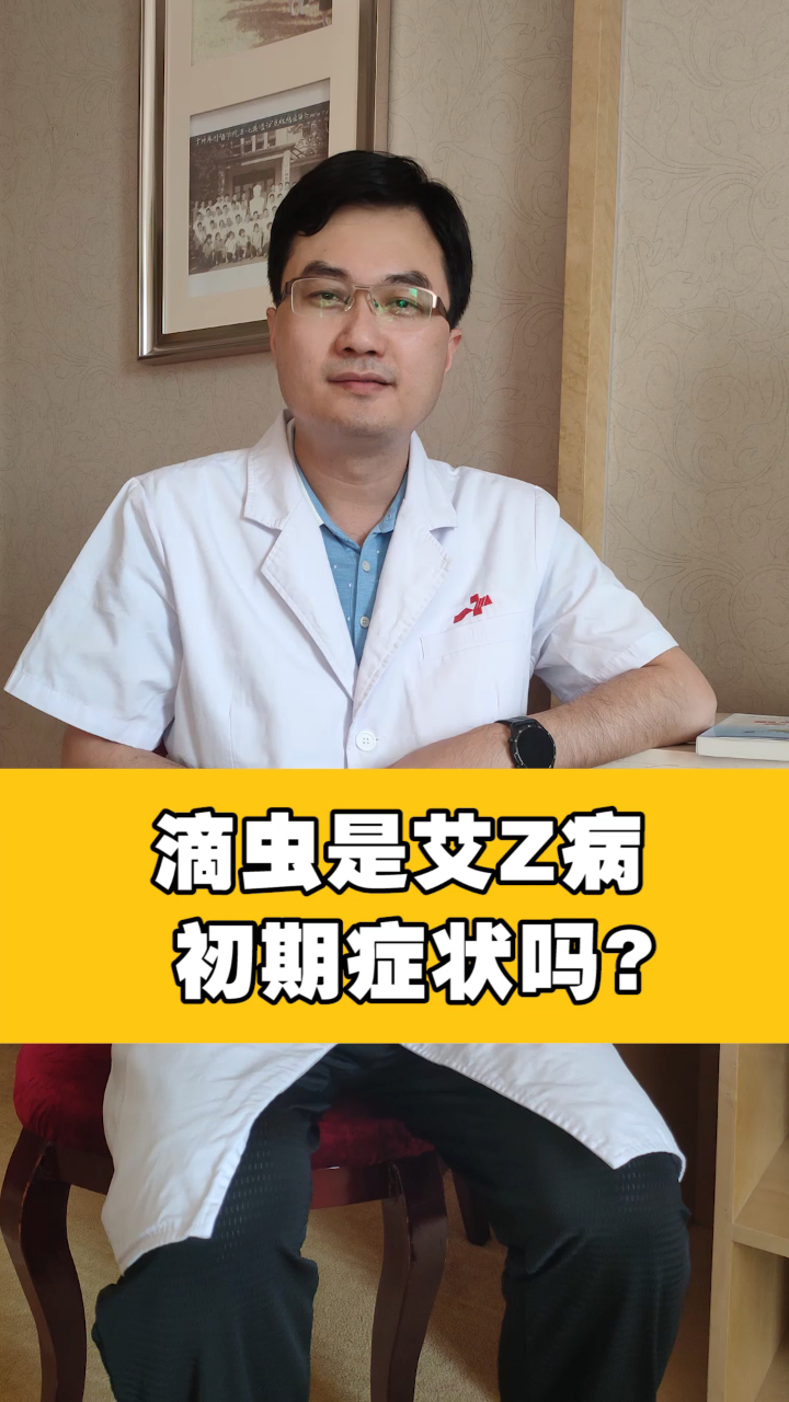 滴虫感染,是艾滋病初期症状吗?爱玩人士看过来