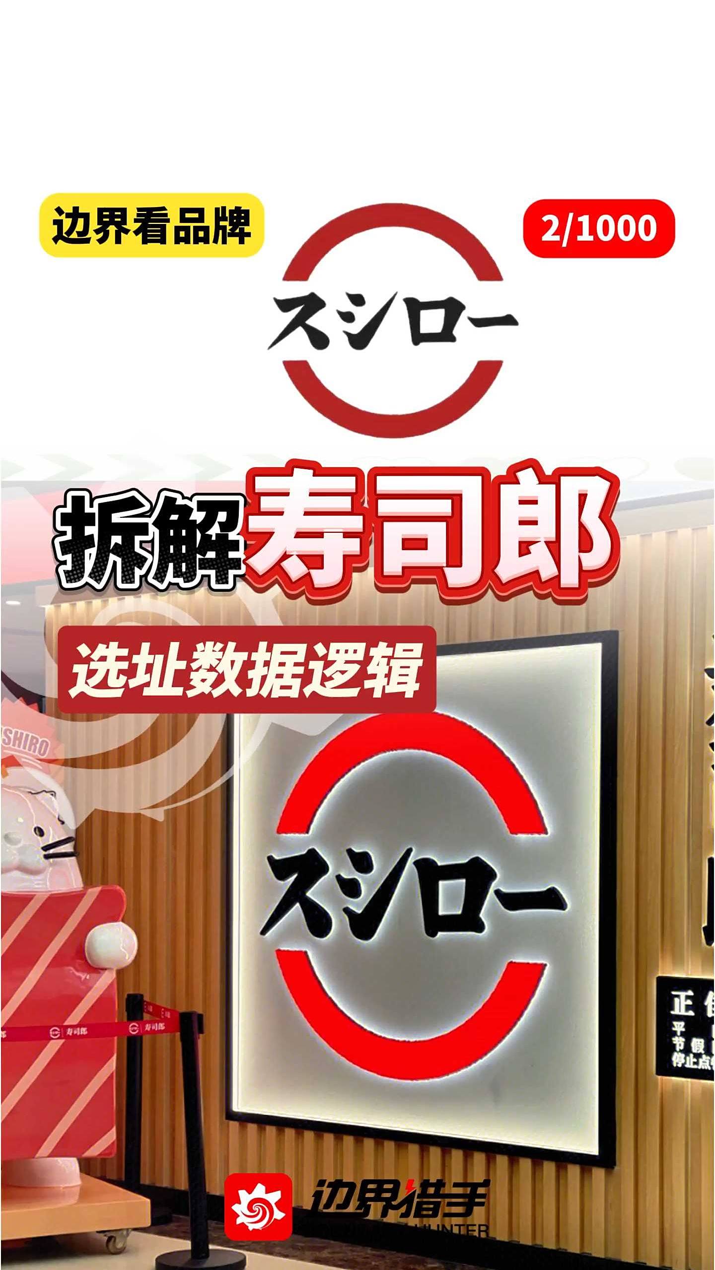 寿司郎都进驻了哪些商场?