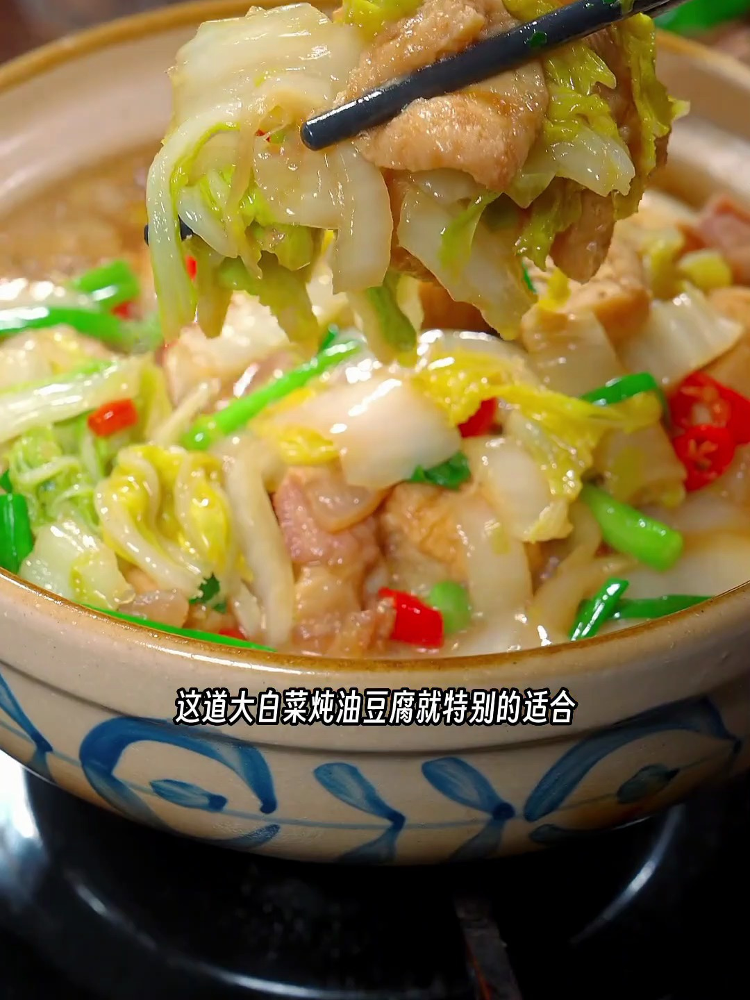 大白菜炖油豆腐,大白菜怎么做好看又好吃,今天一个视频教会你