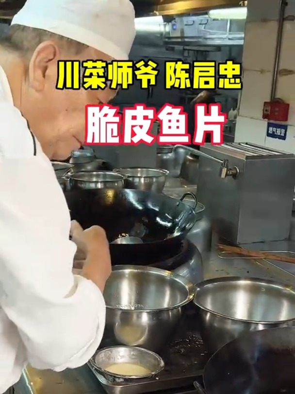 00:4280岁陈老做一道脆皮鱼片,您看如何