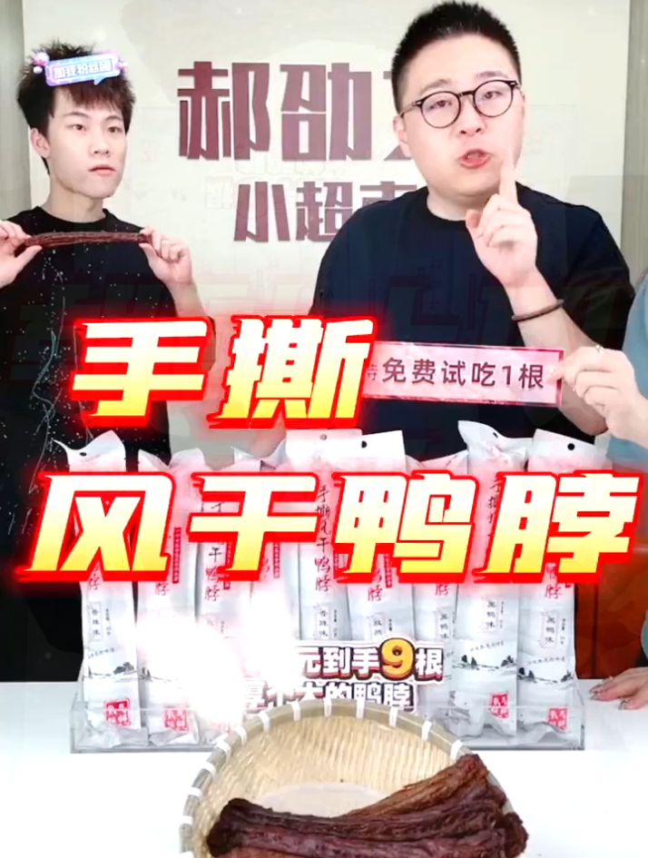 回味一梦手撕鸭脖