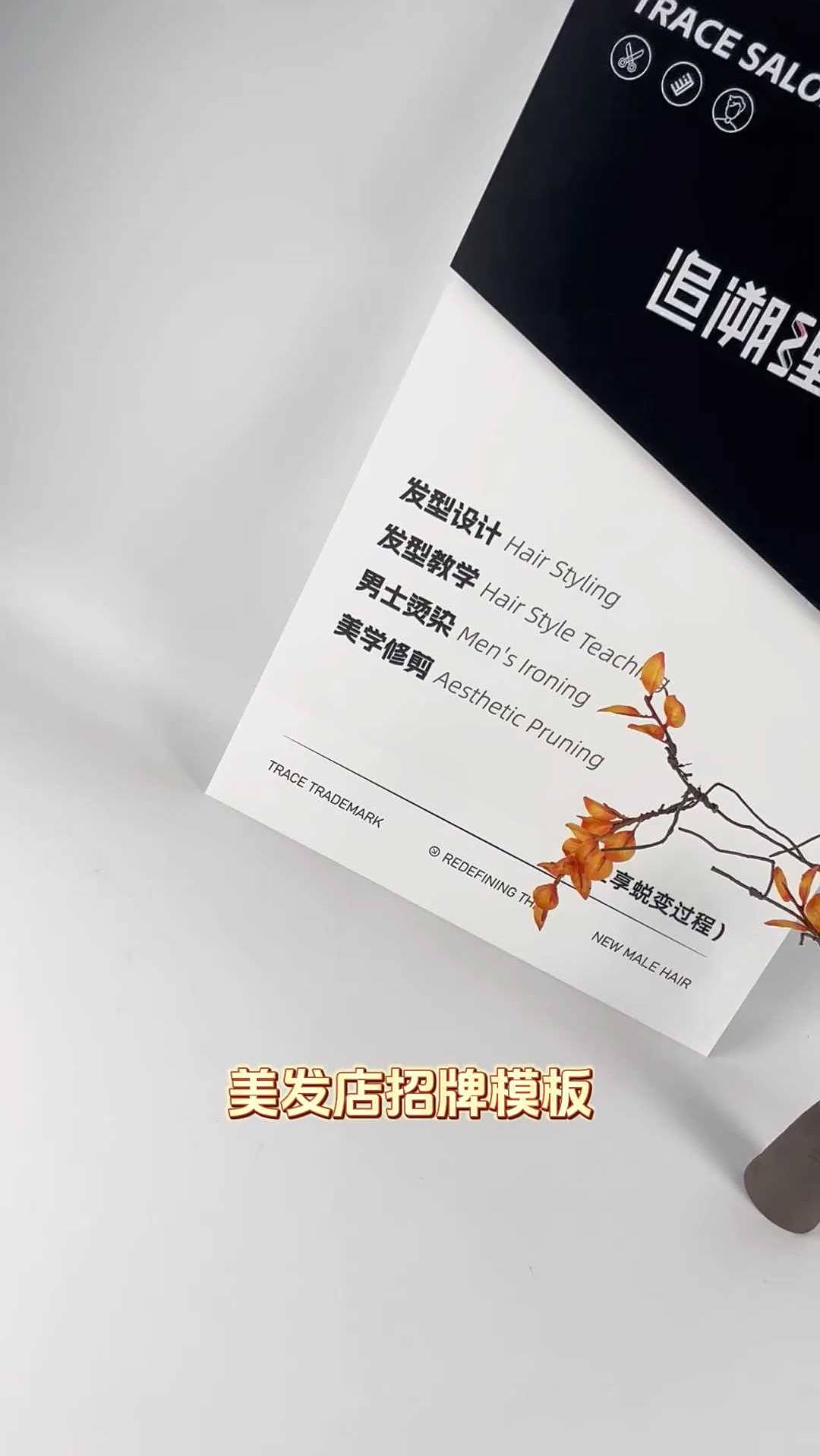 美发店招牌模板,黑白色调高级感拉满