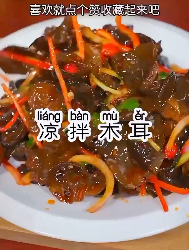 凉拌木耳为什么饭店做的好吃,教你简单做法,口感Q弹脆爽,解馋