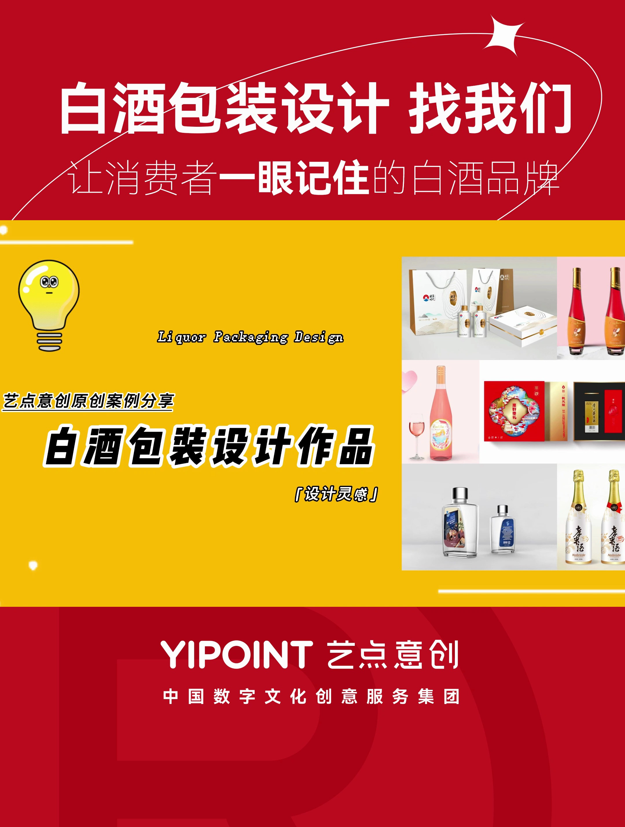 「分享」原创白酒包装设计案例