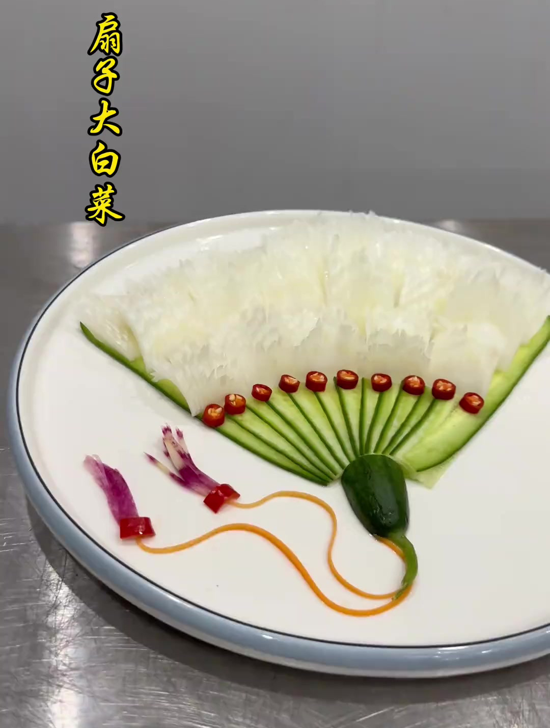 大白菜的摆盘技巧