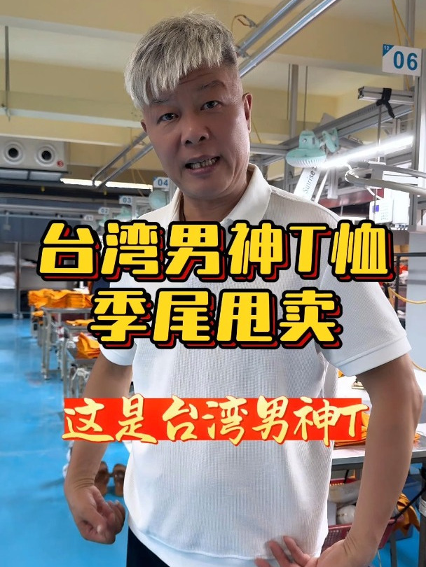 霞湖世家男神T恤,独特无扣海鸥领,季节尾巴甩卖!