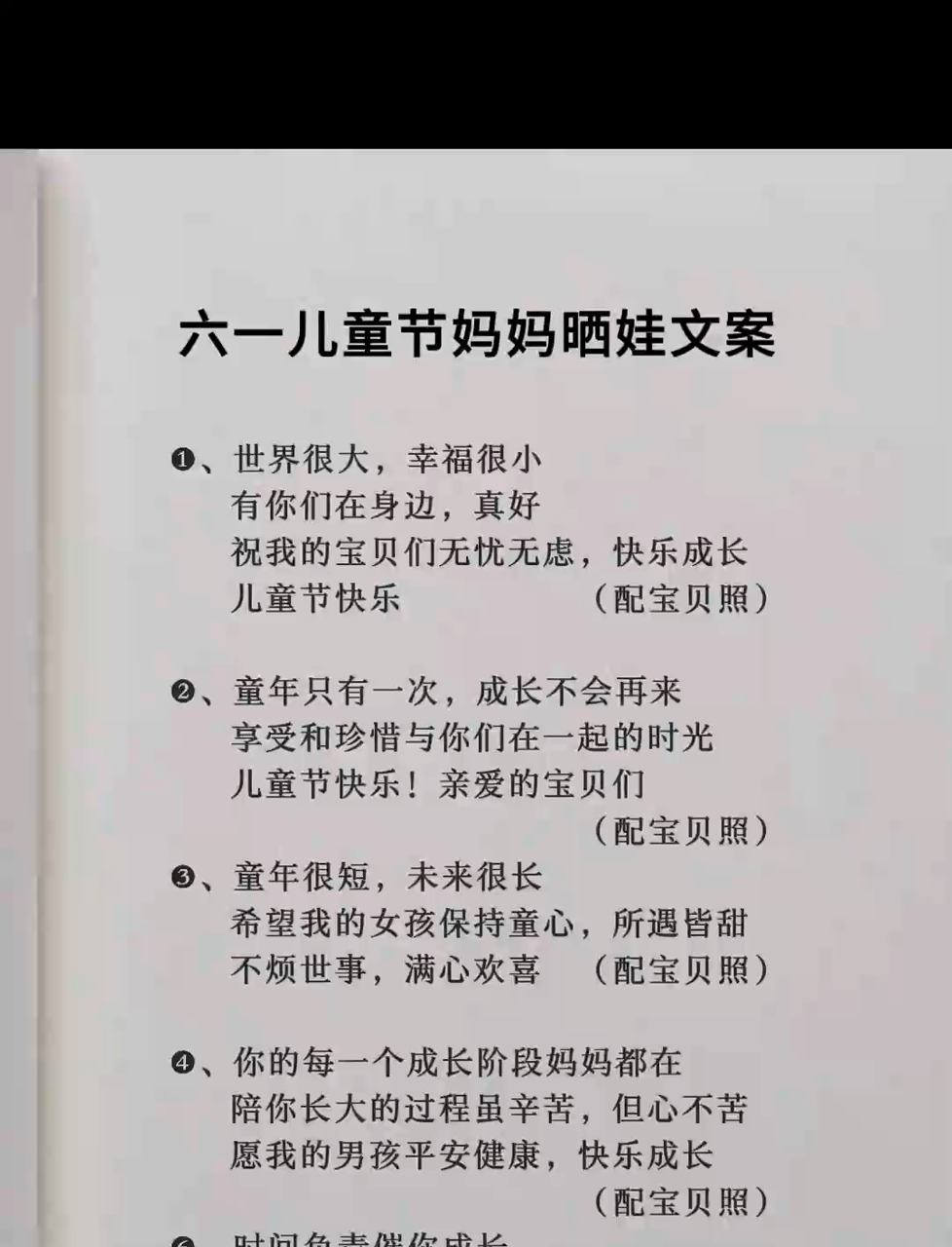 六一儿童节晒娃好时机!妈妈专属文案来了,还不赶紧收藏?