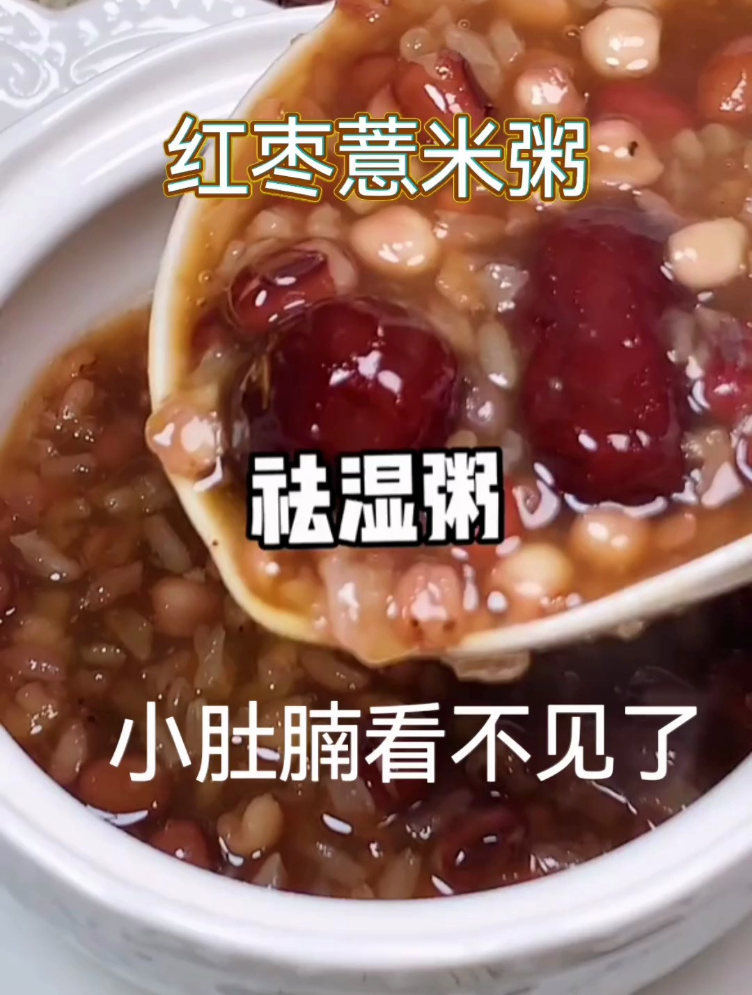 红豆薏米粥祛湿减肥
