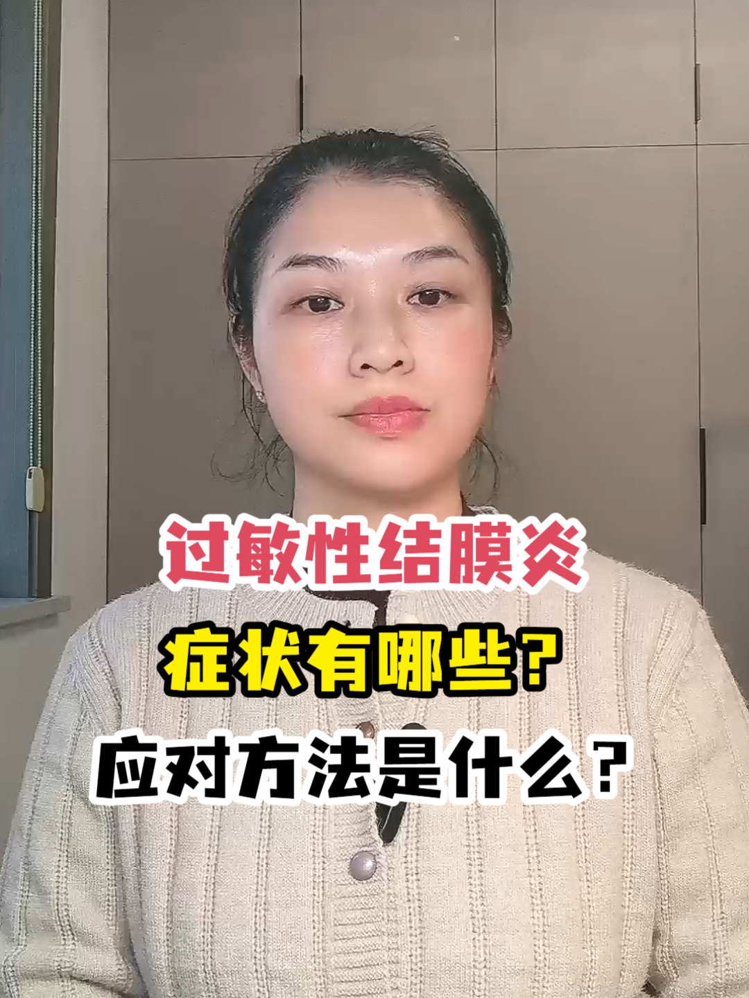 过敏性结膜炎症状有哪些?应对方法是什么?