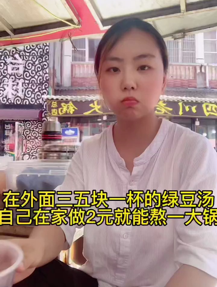 在外面三五块一杯的绿豆汤,自己在家2块钱能熬一大锅随便喝