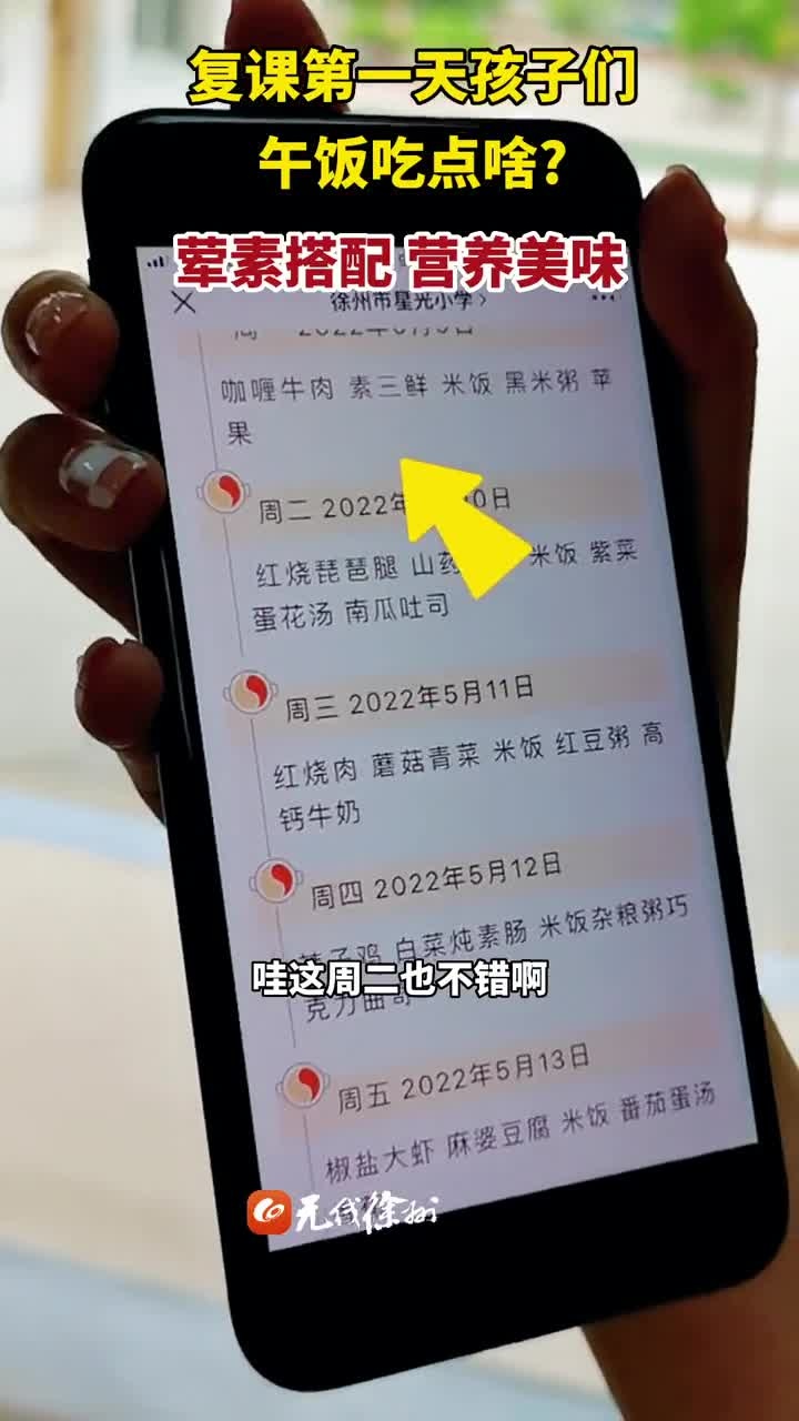 复课第一天,孩子们午饭都吃了啥?徐州市星光小学今日食谱:咖喱牛肉,素三鲜,米饭,黑米粥和苹