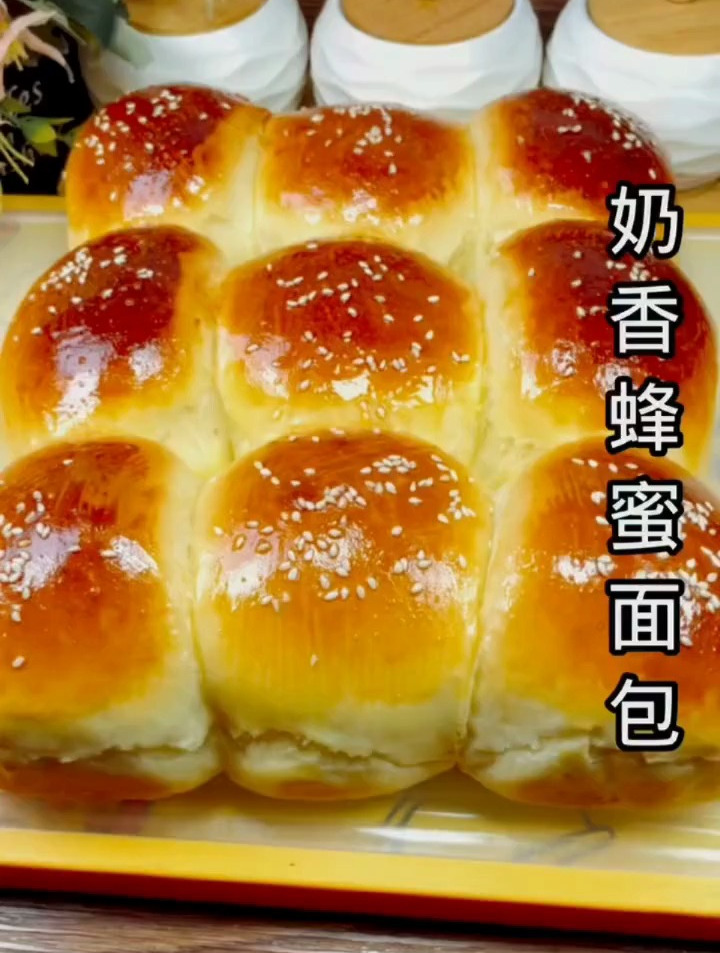 今天我在家做了奶香蜂蜜小面包,看看这样子,蓬松又鲜软