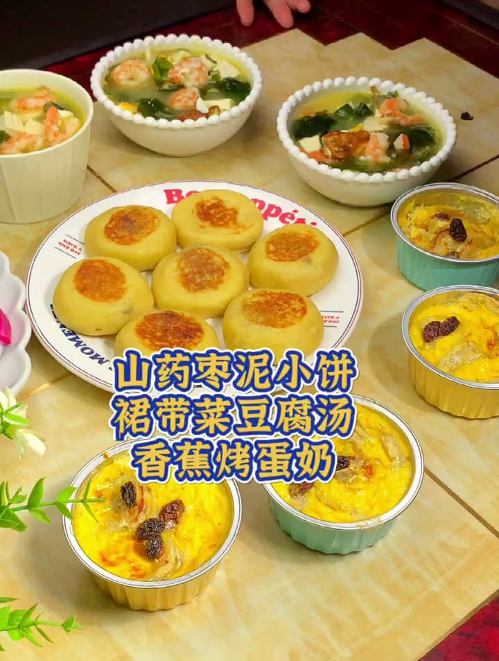 小学生早餐|山药枣泥小饼 裙带豆腐汤 香蕉烤蛋奶|