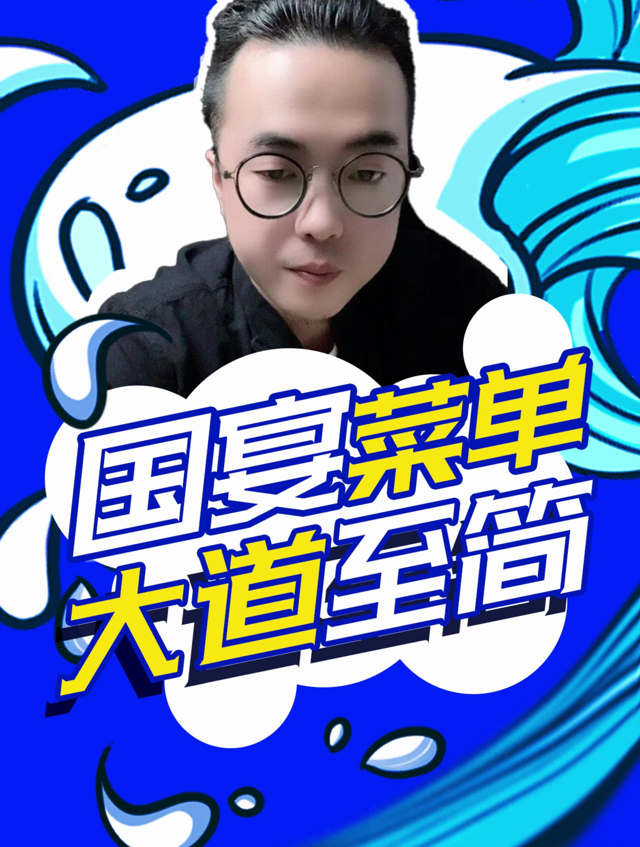 国宴菜单设计,大道至简!菜单设计 国宴菜单