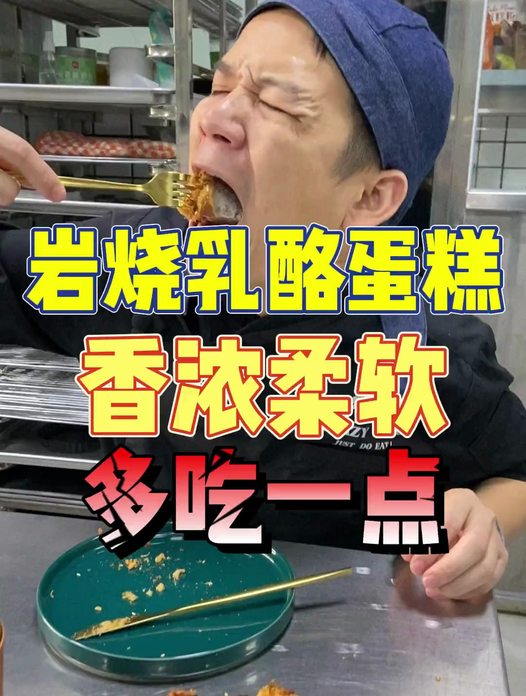 你不会想到一个胚就可以做岩烧乳酪蛋糕,两人份的量刚刚好~