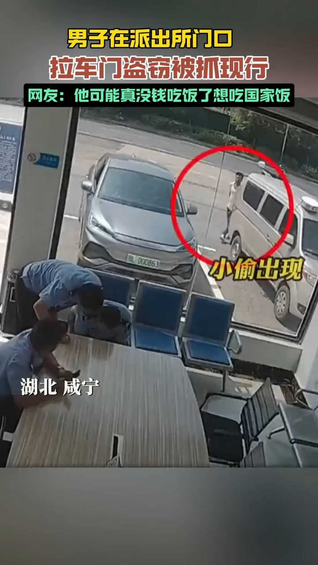 男子在派出所门口拉车门盗窃被抓现行