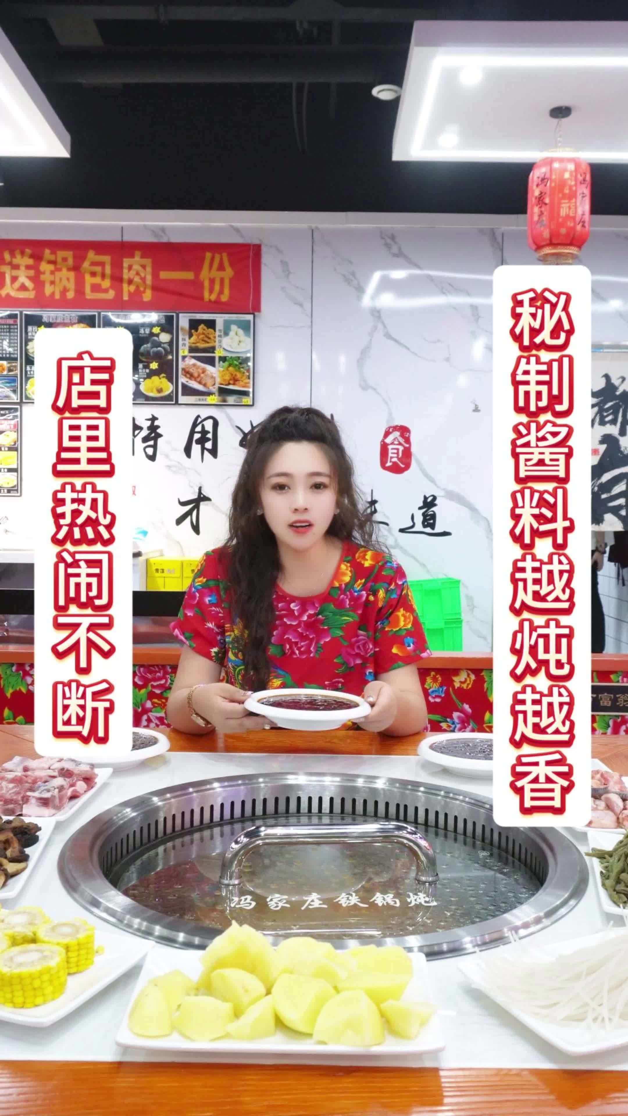 东北铁锅炖的秘制酱料