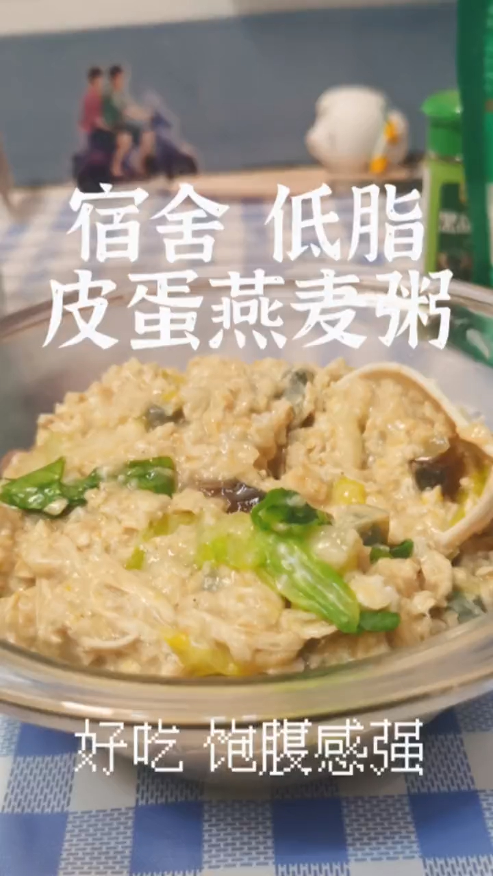 没有一粒米的皮蛋燕麦粥,减肥的人嘴角流下了泪水