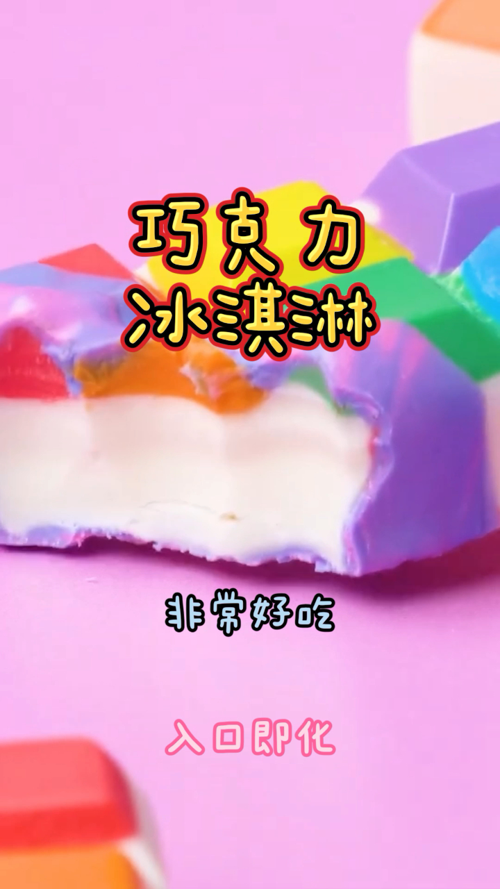 巧克力冰淇淋,做法简单成本低,入口即化非常好吃!
