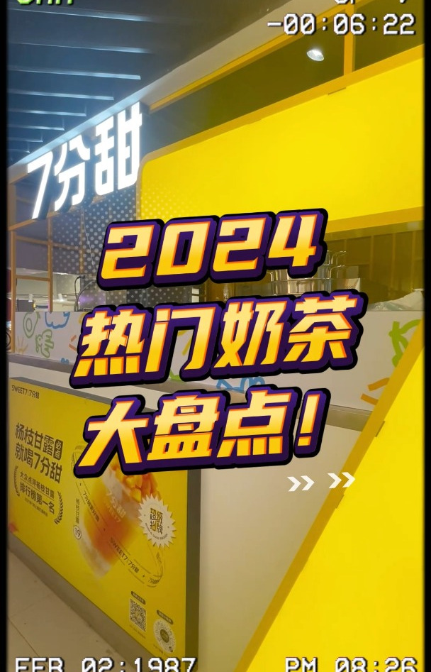 2024热门奶茶盘点!霸王茶姬或成最大赢家?