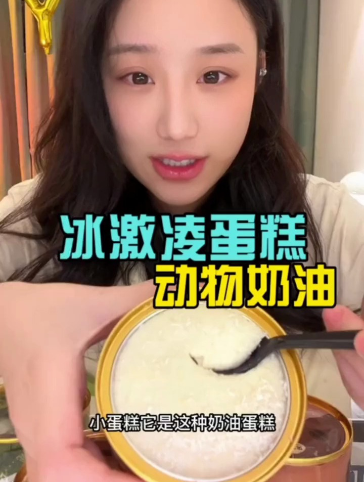 冰激凌蛋糕,吃过才知道以前的蛋糕白吃了