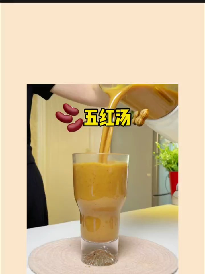 必喝饮品 红豆花生枸杞五红汤