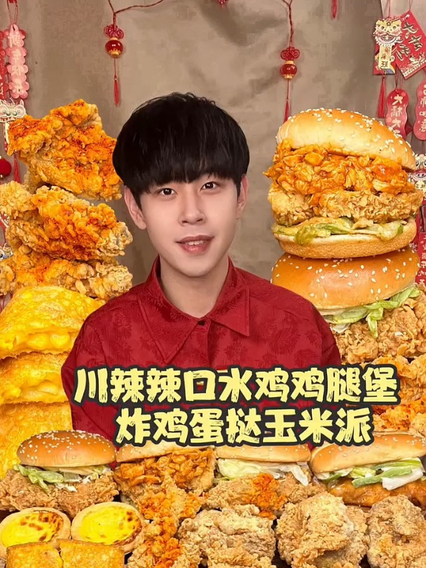 口水鸡炸鸡腿堡遇到炸鸡蛋挞玉米派!
