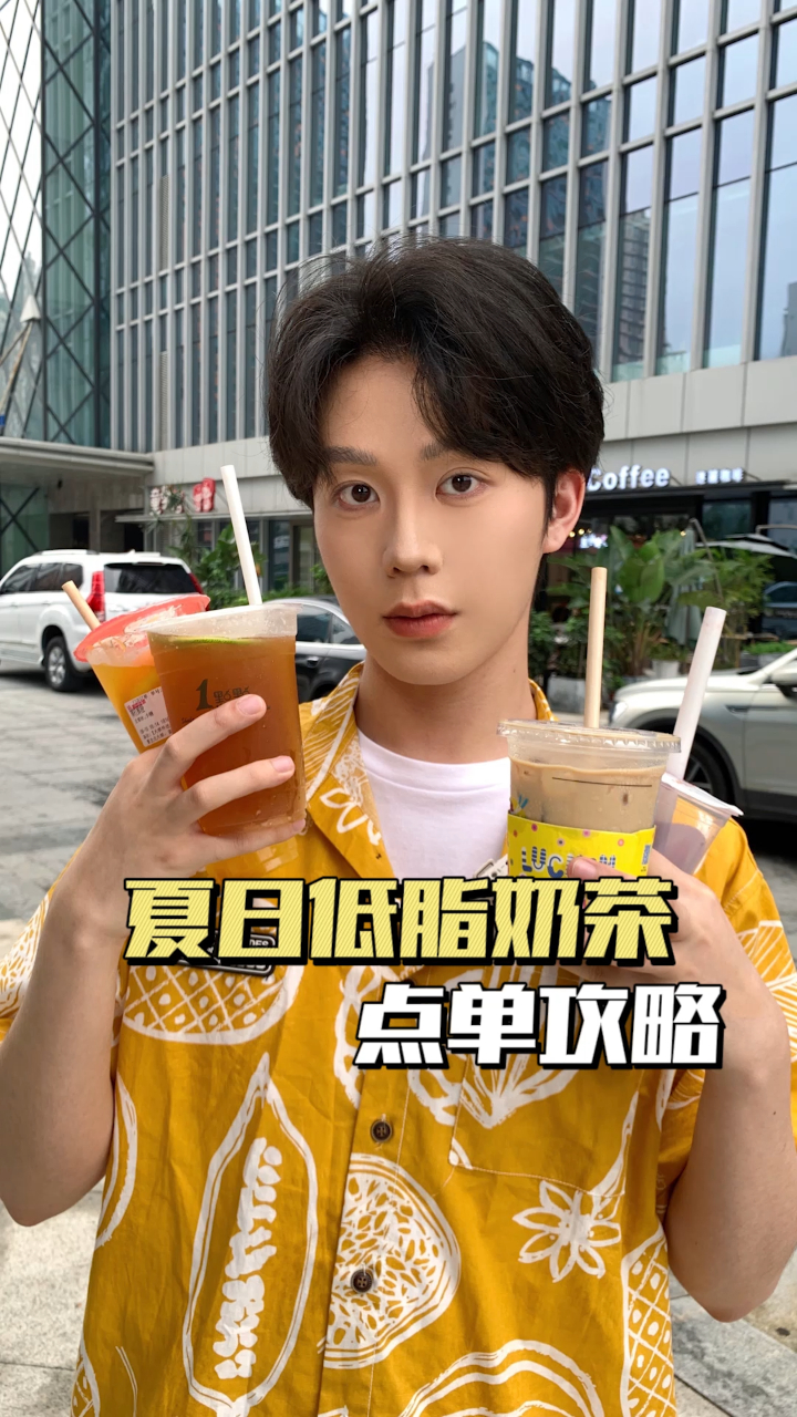 赶快艾特列表的前三个人来看!低脂奶茶无限续杯,不用担心长胖了