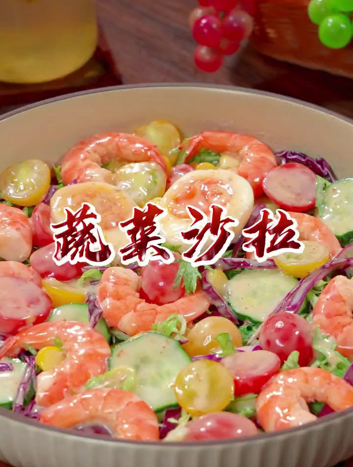 夏天必吃的蔬菜沙拉